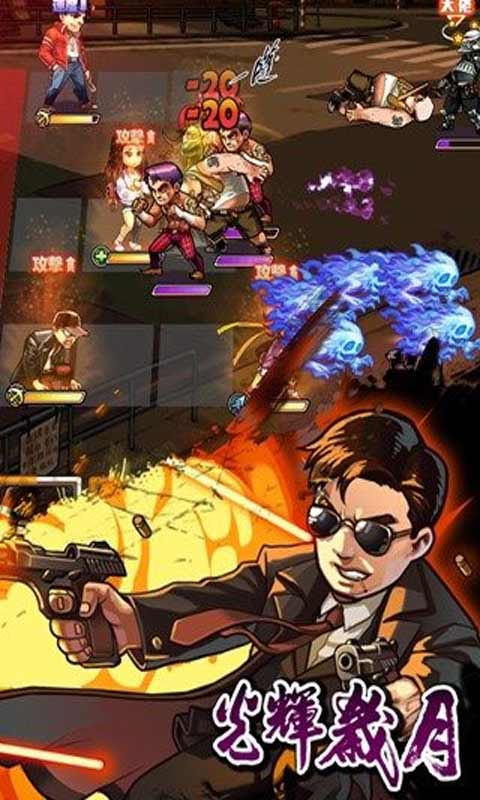 光辉岁月游戏截图1