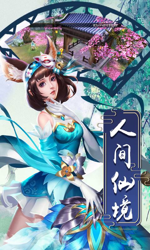 仙道西游游戏截图4