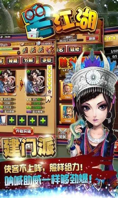 宅江湖游戏截图3