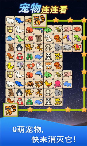 宠物消除大作战游戏截图1