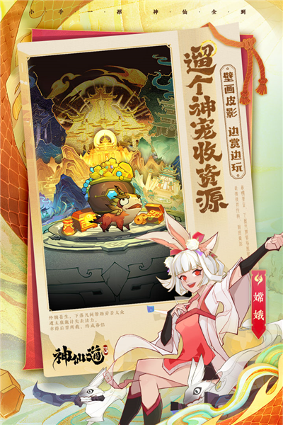 神仙道3华为客户端游戏截图3