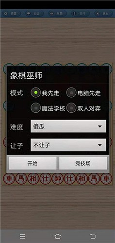 象棋巫师2023版游戏截图3