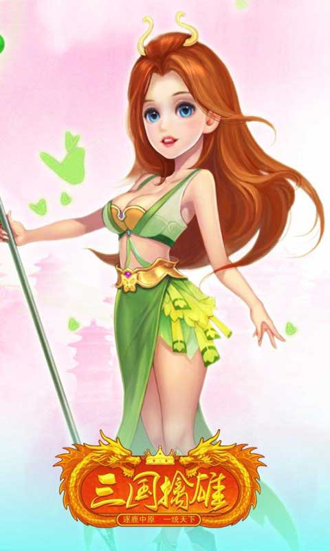 三国擒雄游戏截图5