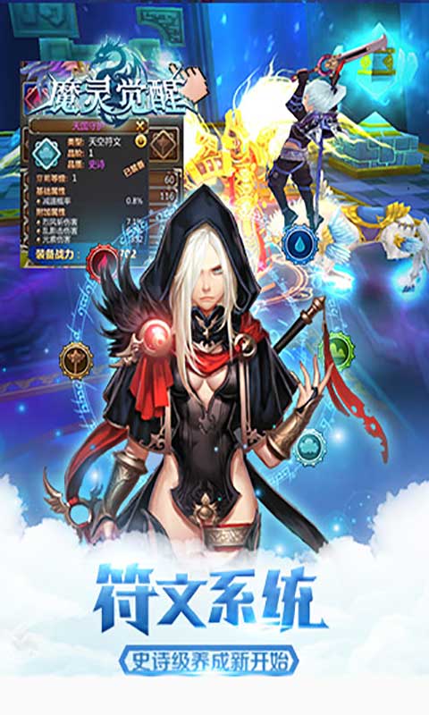 魔灵觉醒游戏截图4