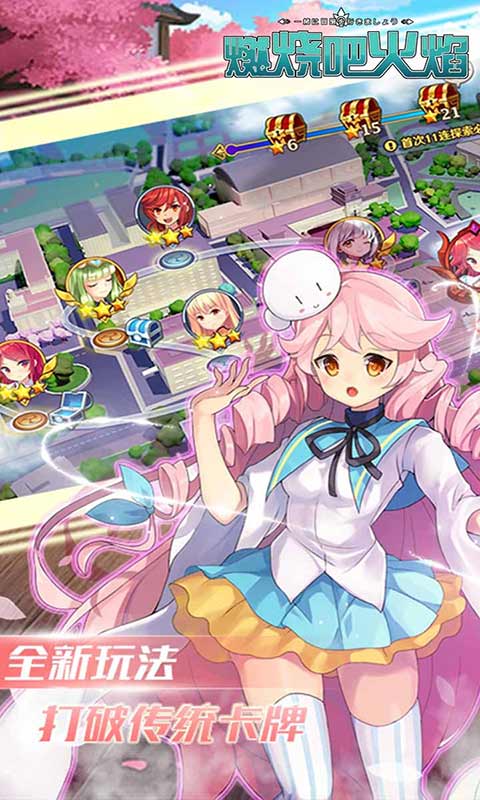 燃烧吧火焰游戏截图4