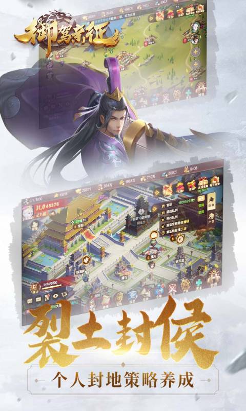 御驾亲征游戏截图4