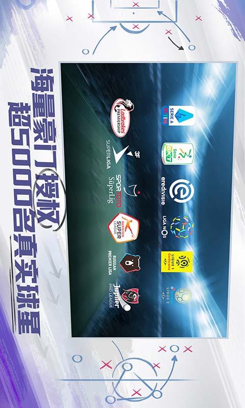 实况球会经理游戏截图5