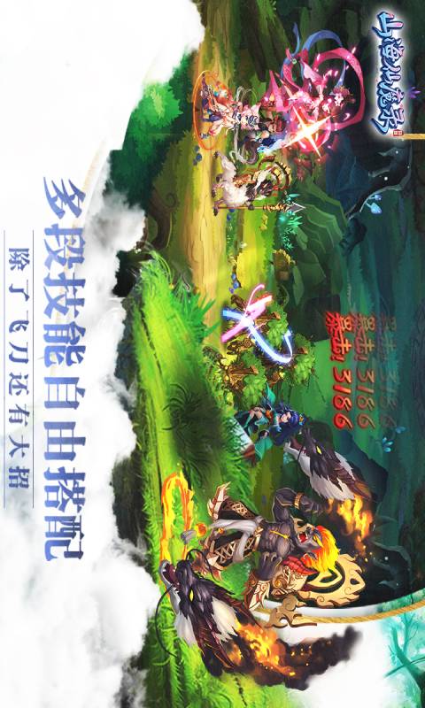 山海仙魔录游戏截图4