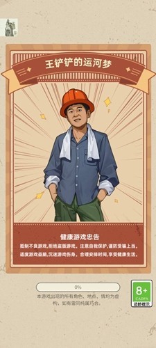 王铲铲的运河梦免广告不减反增无限金币版游戏截图1