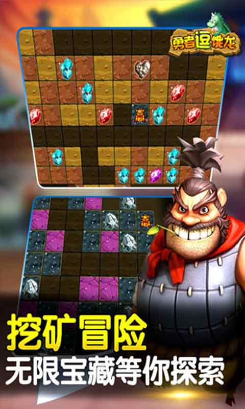 勇者逗饿龙游戏截图4