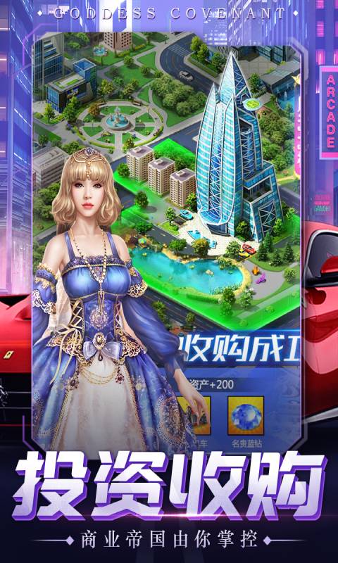 女神盟约游戏截图3