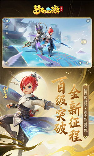 梦幻西游三维版安卓版游戏截图3