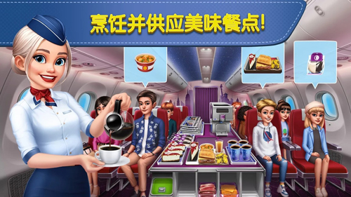 飞机大厨正版游戏截图3