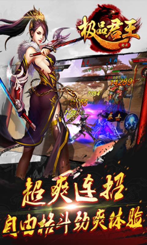 极品君王游戏截图1