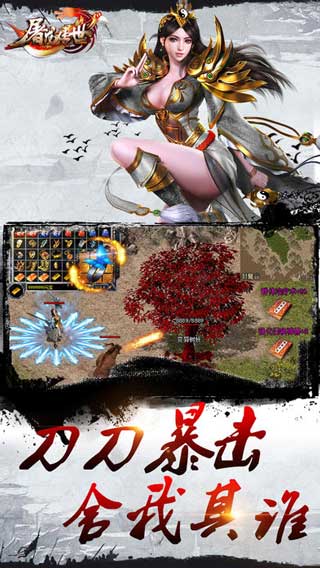 屠龙传世游戏截图4