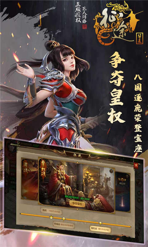 华夏征途游戏截图5