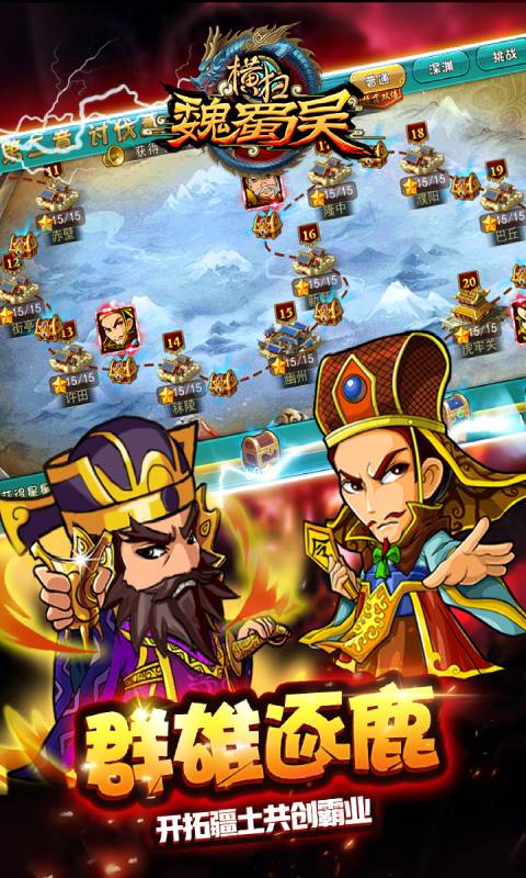 横扫魏蜀吴游戏截图3