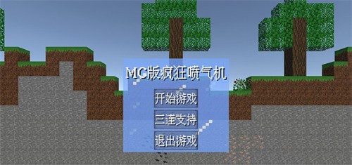 我的世界MC喷气机自制版游戏截图1
