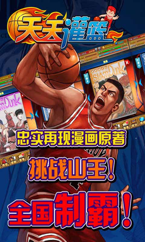 黑子的篮球游戏截图1