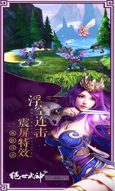 绝世武神3D游戏截图3