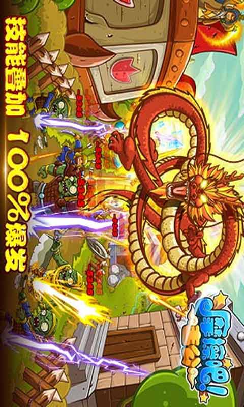 摩擦吧主公游戏截图4