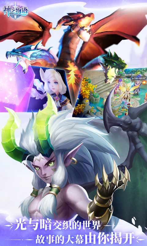 神之物语游戏截图4