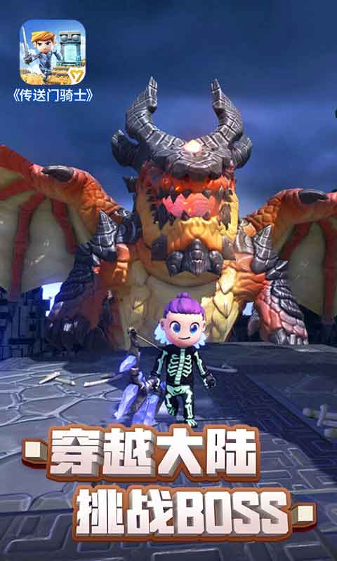 传送门骑士游戏截图3