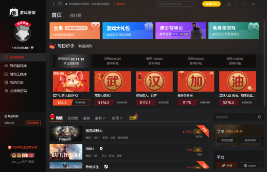 Steam游戏管家游戏截图1