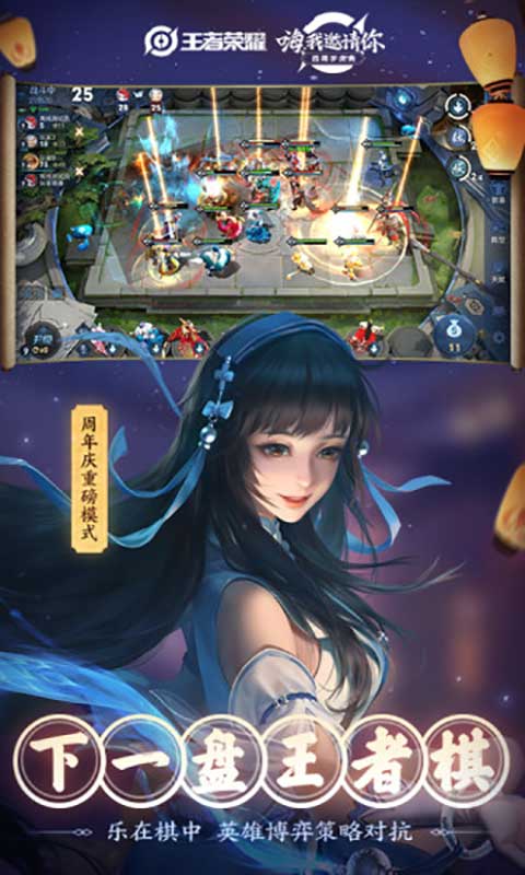 王者荣耀游戏截图3