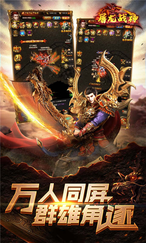 屠龙战神游戏截图2