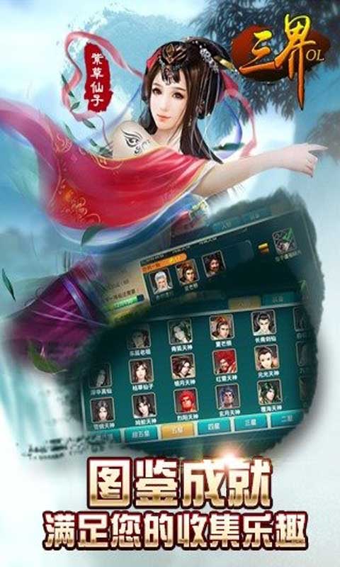 三界OL游戏截图4