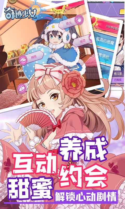 奇迹少女游戏截图3