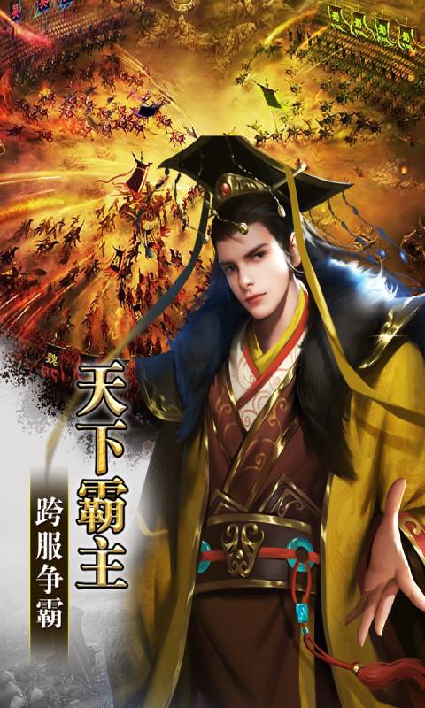 三国乱世霸王游戏截图1