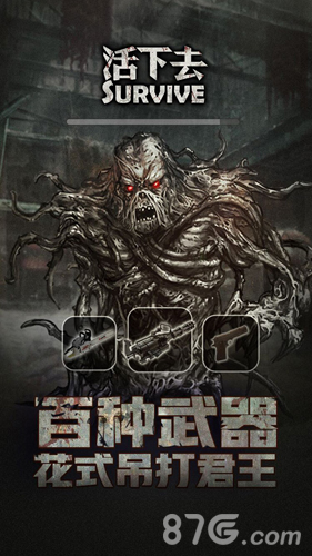 活下去安卓版游戏截图4