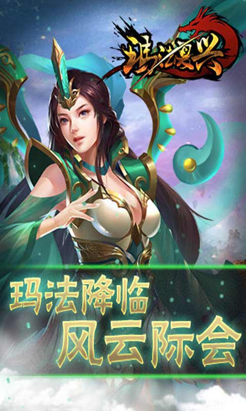 玛法复兴游戏截图4