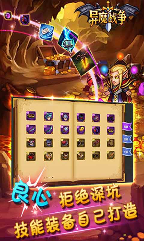 异魔争霸-游戏截图4