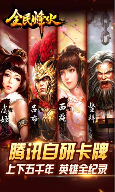 全民烽火游戏截图1