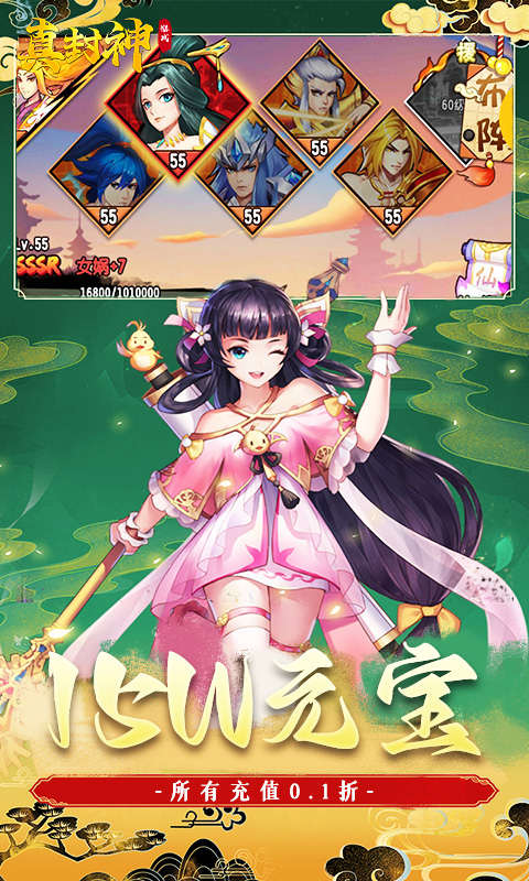 真封神游戏截图1