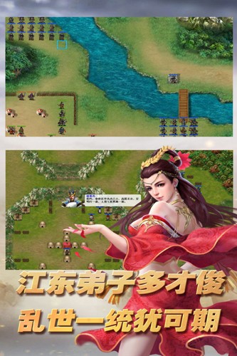 三国志东吴传游戏截图1