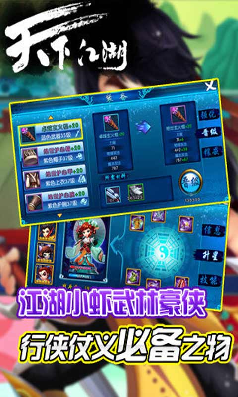 天下江湖游戏截图2