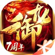 御龙在天