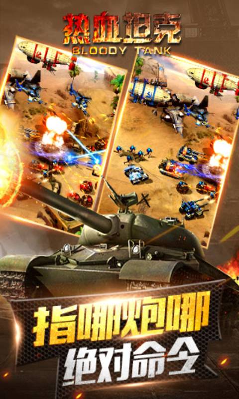 热血坦克ol游戏截图4