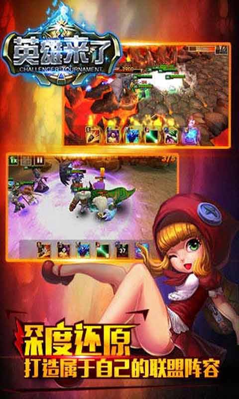 英雄来了游戏截图2