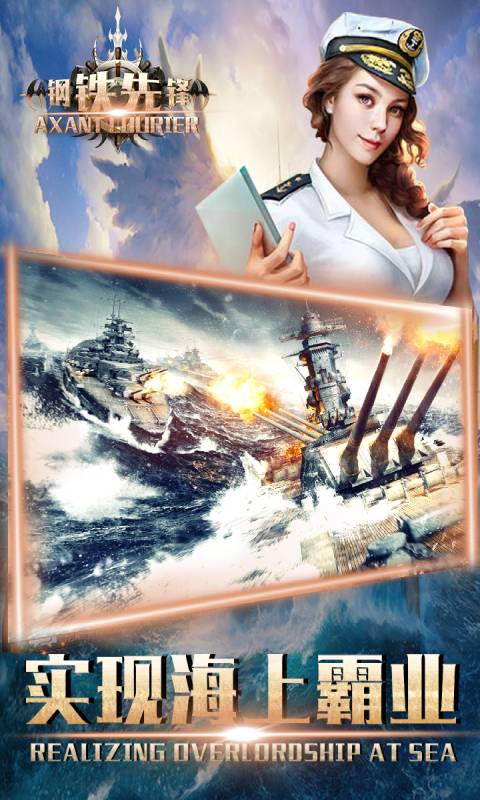 钢铁先锋游戏截图5