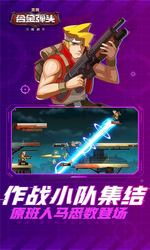万能战车合金弹头无限游戏截图1