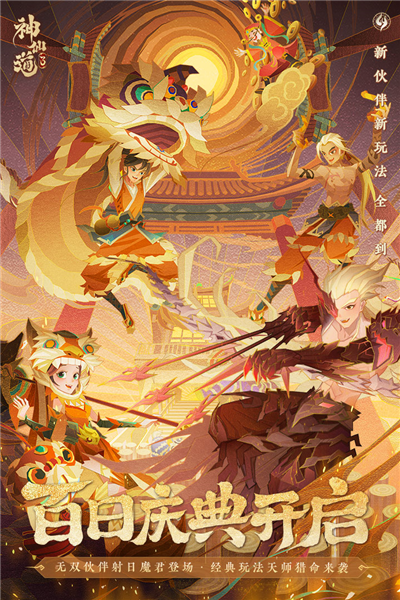 神仙道3正式版游戏截图2