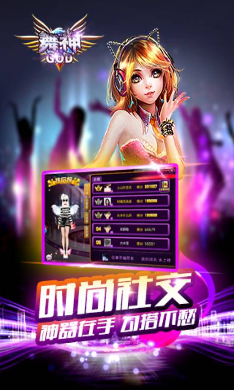 舞神游戏截图3
