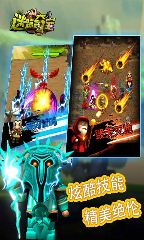 迷踪夺宝游戏截图2