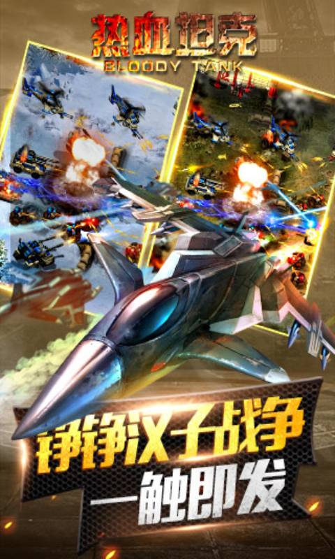 热血坦克ol游戏截图3