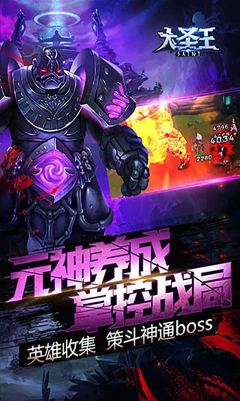 大圣王游戏截图2